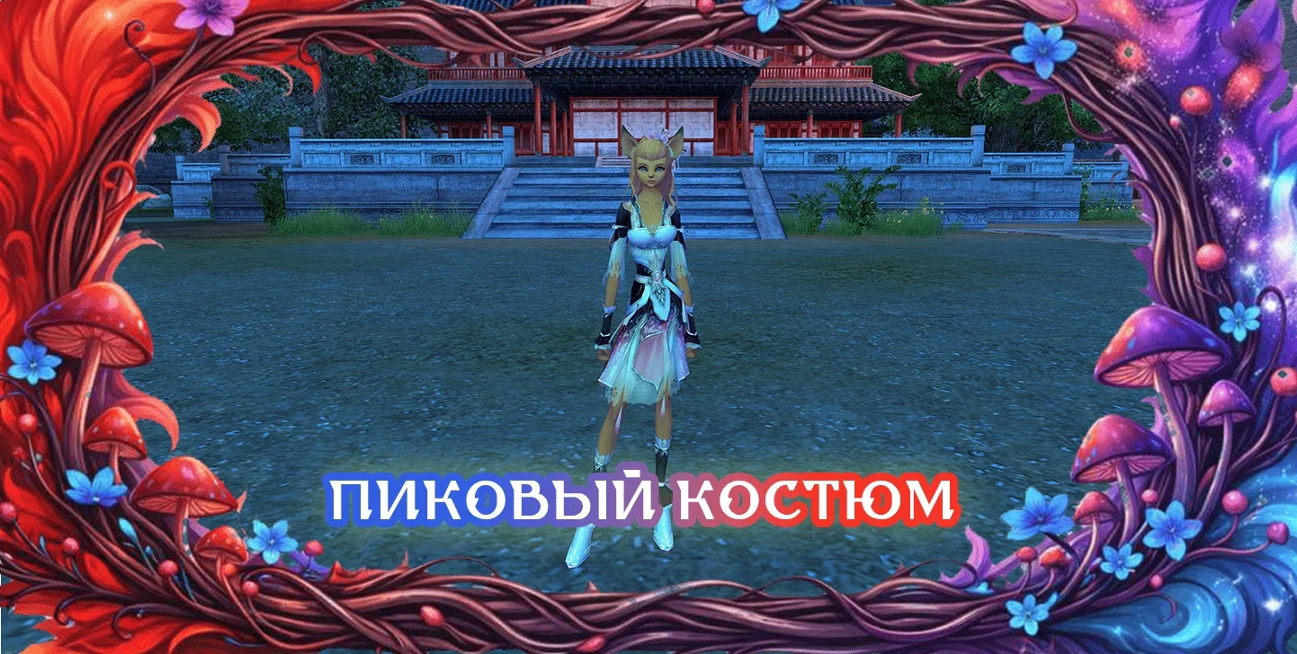 пиковыйкостюм.webp